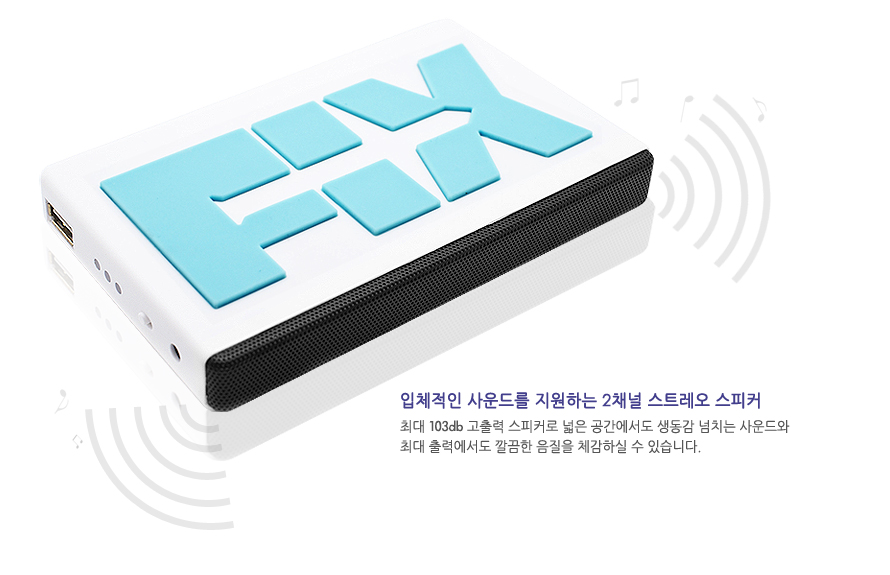 1.5W 최대 103db의 고출력 스테레오 듀얼 스피커